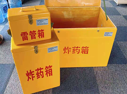宣州玻璃钢（雷管）炸药箱